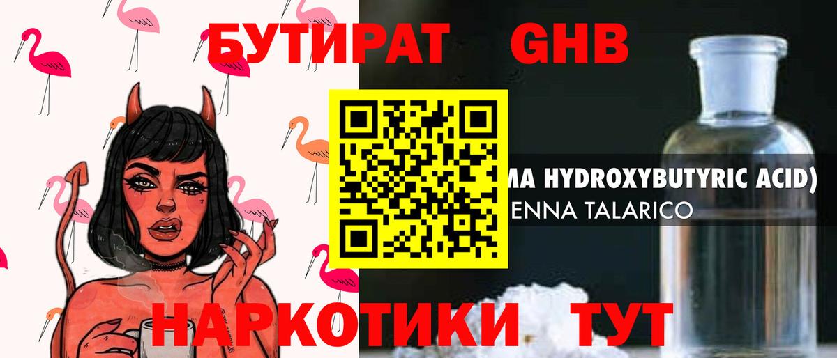 БУТИРАТ оксана  Вход с VPN  Богородск 