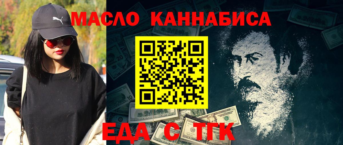 Еда ТГК марихуана  Вход с VPN  Богородск 