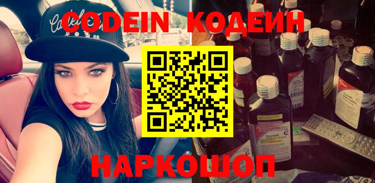 Кодеиновый сироп Lean напиток Lean (лин)  Codein напиток Lean (лин)  Вход с VPN  Богородск 