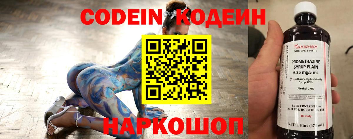 Codein напиток Lean (лин) Богородск