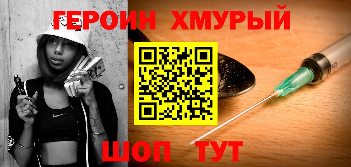 Героин афганец Богородск
