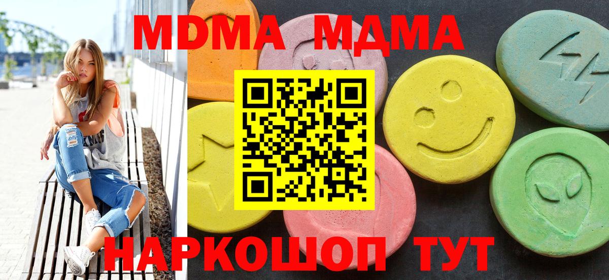 MDMA кристаллы Богородск