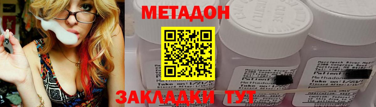 Метадон methadone Богородск